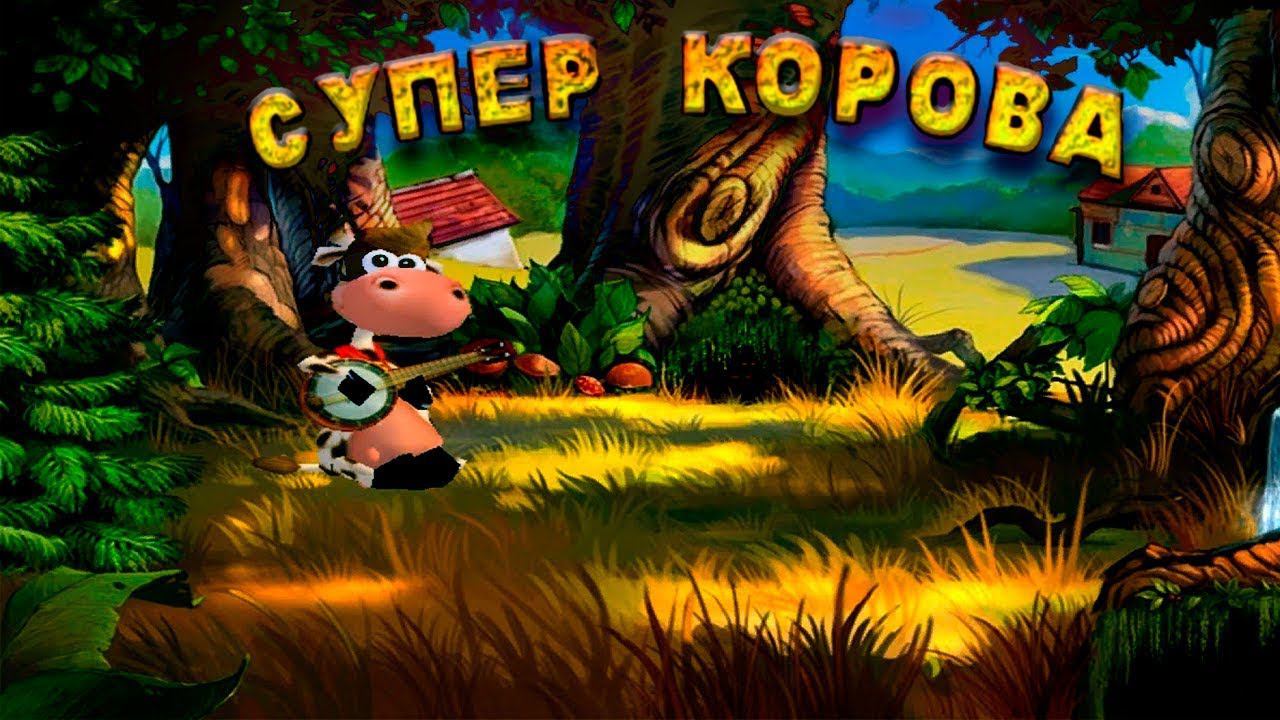 Кроты закидали в меня камнями и Кусачие вороны.Полное прохождение ▶️ Супер Корова #суперкорова