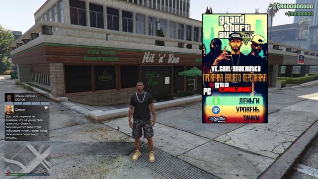 Как делается накрутка в GTA Online 1.38 на PC [ vk.com/5nakrutka ]
