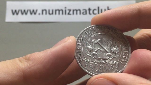 серебряная монета 1 рубль 1921 года рсфср