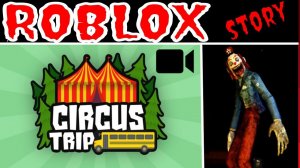 Роблокс истории. Поход в цирк. Жуткая история