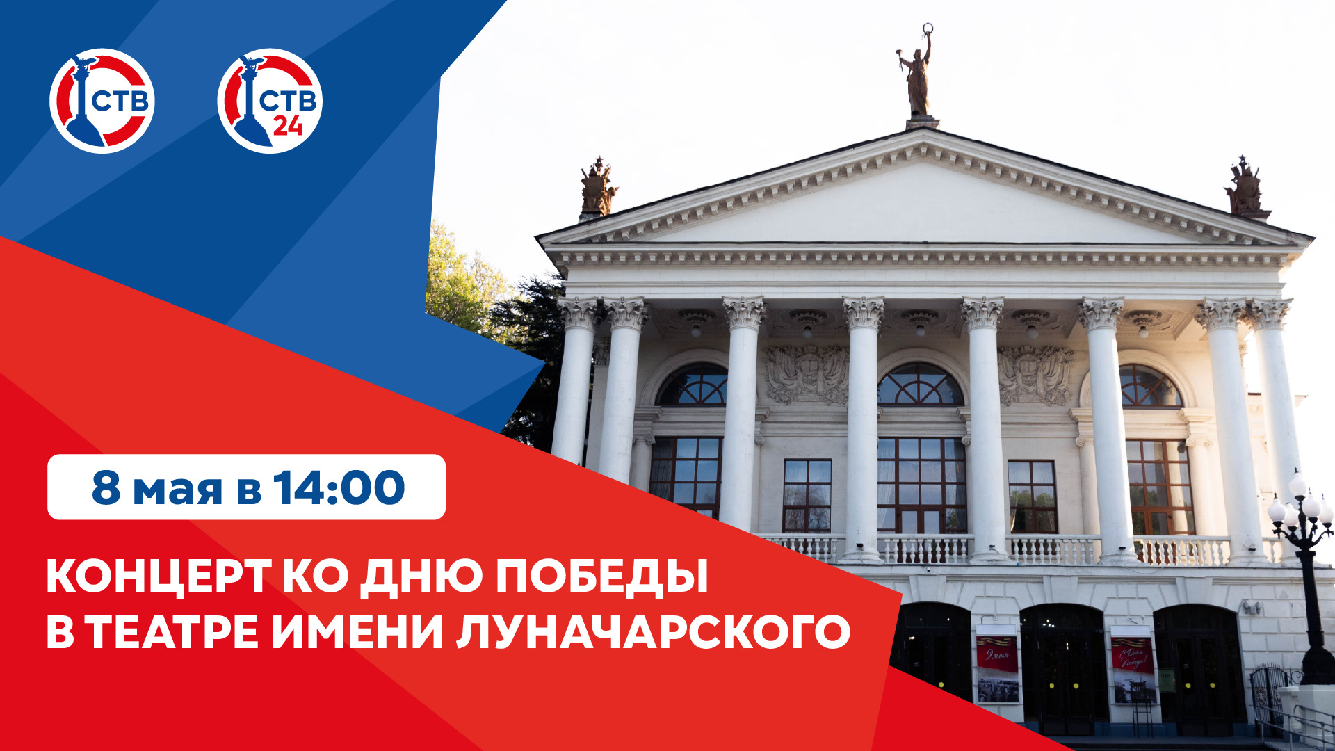 Концерт в театре им. Луначарского, посвященный 78-й годовщине Победы в Великой Отечественной войне