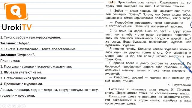 Упражнение 41 — ГДЗ по русскому языку 4 класс (Климанова Л.Ф.) смотреть онлайн