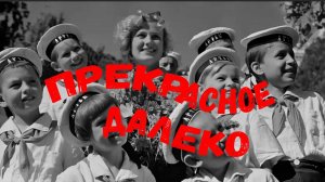 Dj Polkovnik - Прекрасное далеко и Смуглянка молдаванка. ТОП 2 ремиксов на песни времен СССР