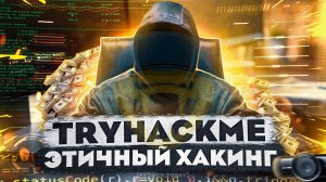 Пентест WordPress с нуля | CTF | TryHackMe - Internal | Информационная безопасность