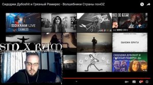 Реакция на Сидоджи Дубоshit и Грязный Рамирес - Волшебники Страны понOZ / ДахноBeat | Порция жира !
