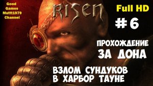 Risen Прохождение за Дона Видео 6 Взлом сундуков в Харбор Тауне Full HD Muttt1979