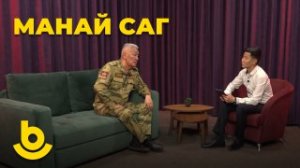 Манай саг. Даша Кырмыгенов