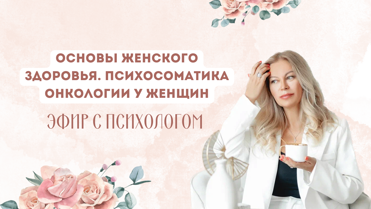 Откуда берутся женские заболевания? ??⚕️