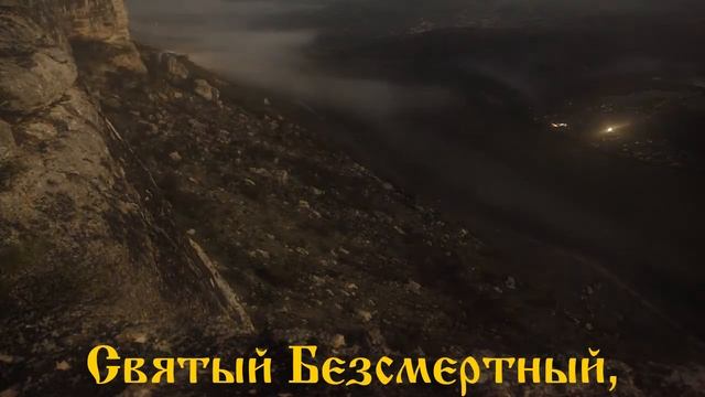 Трисвятое Молитва #3 ? Православие - ПЕСНЯ и ТЕКСТ