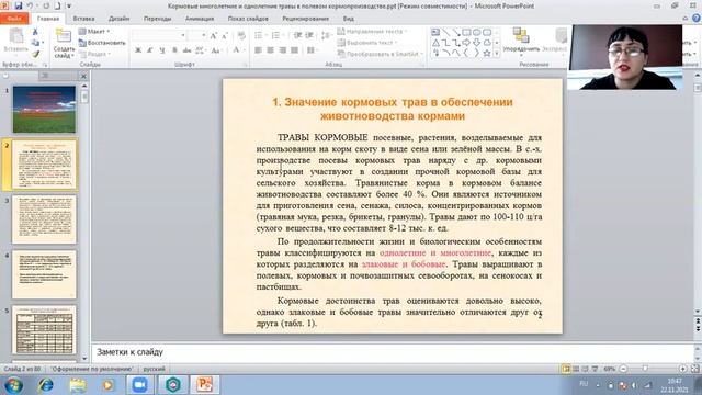 Молоткова Е В Кормовые многолетние и однолетние травы в полевом кормопроизводстве