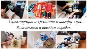 Наводим порядок и расхламляем  шкаф купе ✨Мотивация на уборку и расхламление