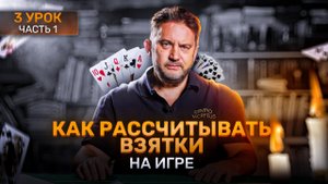 3 урок   Расчет игры.Часть 1
