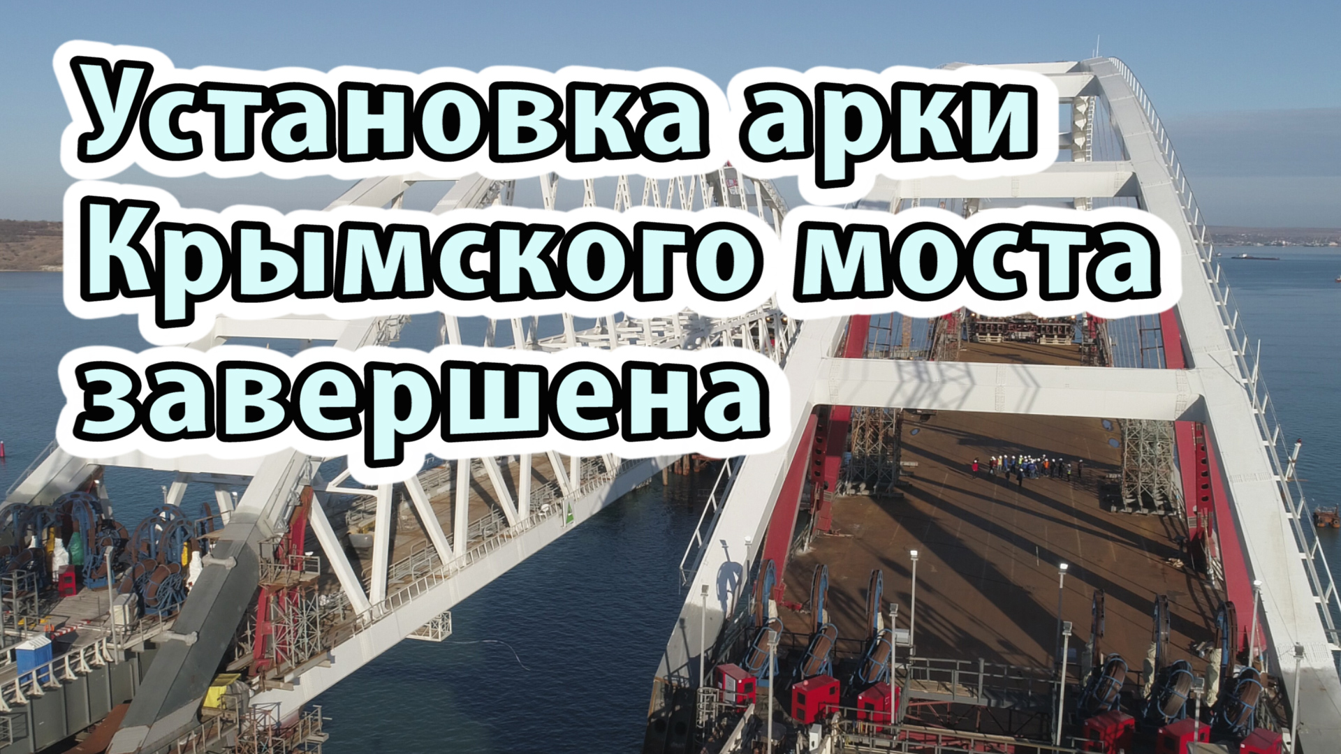 Крымский мост в будущем