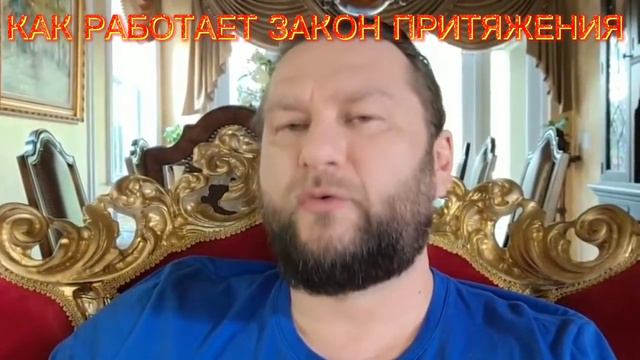 КАК РАБОТАЕТ ЗАКОН ПРИТЯЖЕНИЯ смотреть онлайн