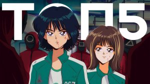 ИГРА В КАЛЬМАРА и АНИМЕ - аниме похожие на игру в кальмара [ТОП5]