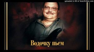 Михаил Круг - Водочку пьем (Drill REMIX)