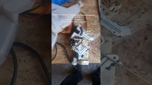 Ремонт замков дверей, толкателей центр замка TOYOTA LEXUS в Алматы телефон 87771297836 87071297836 смотреть онлайн
