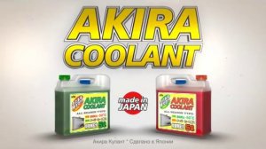 Антифризы AKIRA COOLANT