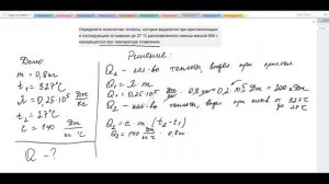 Как решать задачи на плавление. 8 класс