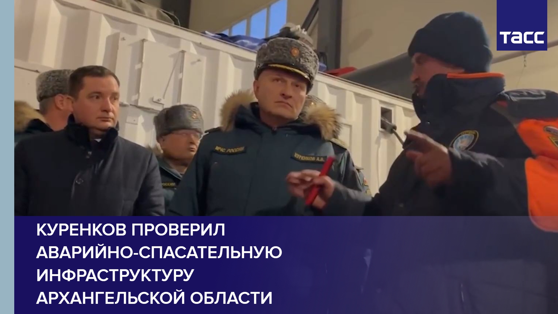 Александр Куренков проверил аварийно-спасательную инфраструктуру Архангельской области