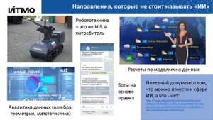 Современные подходы и технологии ИИ. Лекция_1.