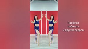 Движение "КЛЮЧ" в восточном танце. Уроки восточного танца с Еленой Сазоновой. Hip drop BELLYDANCE.