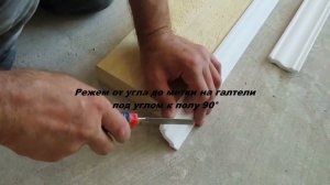 Как легко и быстро клеить ПОТОЛОЧНЫЙ ПЛИНТУС (багет) под углом 90°