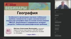 Особенности организации изучения глобальных проблем человечества
Глобальная демографическая проблема