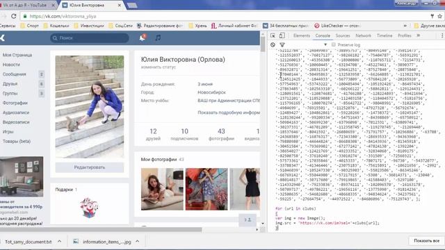 Как накрутить 5000 сообщений ВКонтакте за 1,5 минуты смотреть онлайн