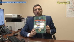 Регистрация рождения ребенка через МФЦ.