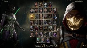 САМЫЕ РЕДКИЕ ПЕРСОНАЖИ С ФАТАЛИТИ - Mortal Kombat 11 / Мортал Комбат 11 The Most Rare Characters