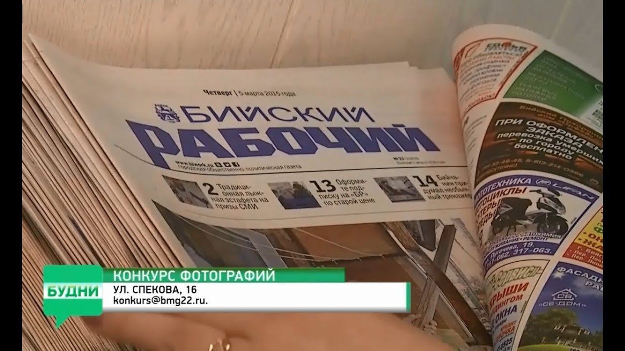 Бийский рабочий газета. Биворк Бийск. Выпуск газеты Бийский рабочий. Бийский рабочий тираж.