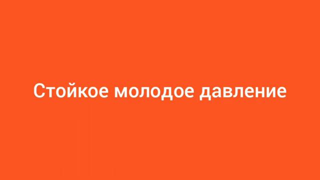 Настрой Сытина Стойкое молодое давление 120/80 #настроисытина #настройсытина #настрой #давление