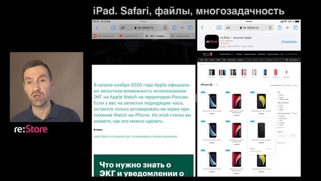 IPad. Safari, файлы, многозадачность