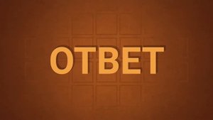 Разминка для ума #4. Задание на расстановку чисел