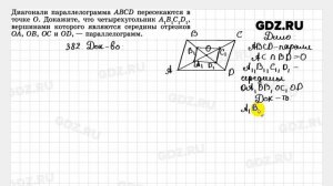 № 382 - Геометрия 7-9 класс Атанасян