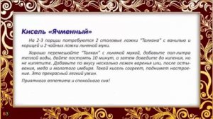 Кисель ячменный