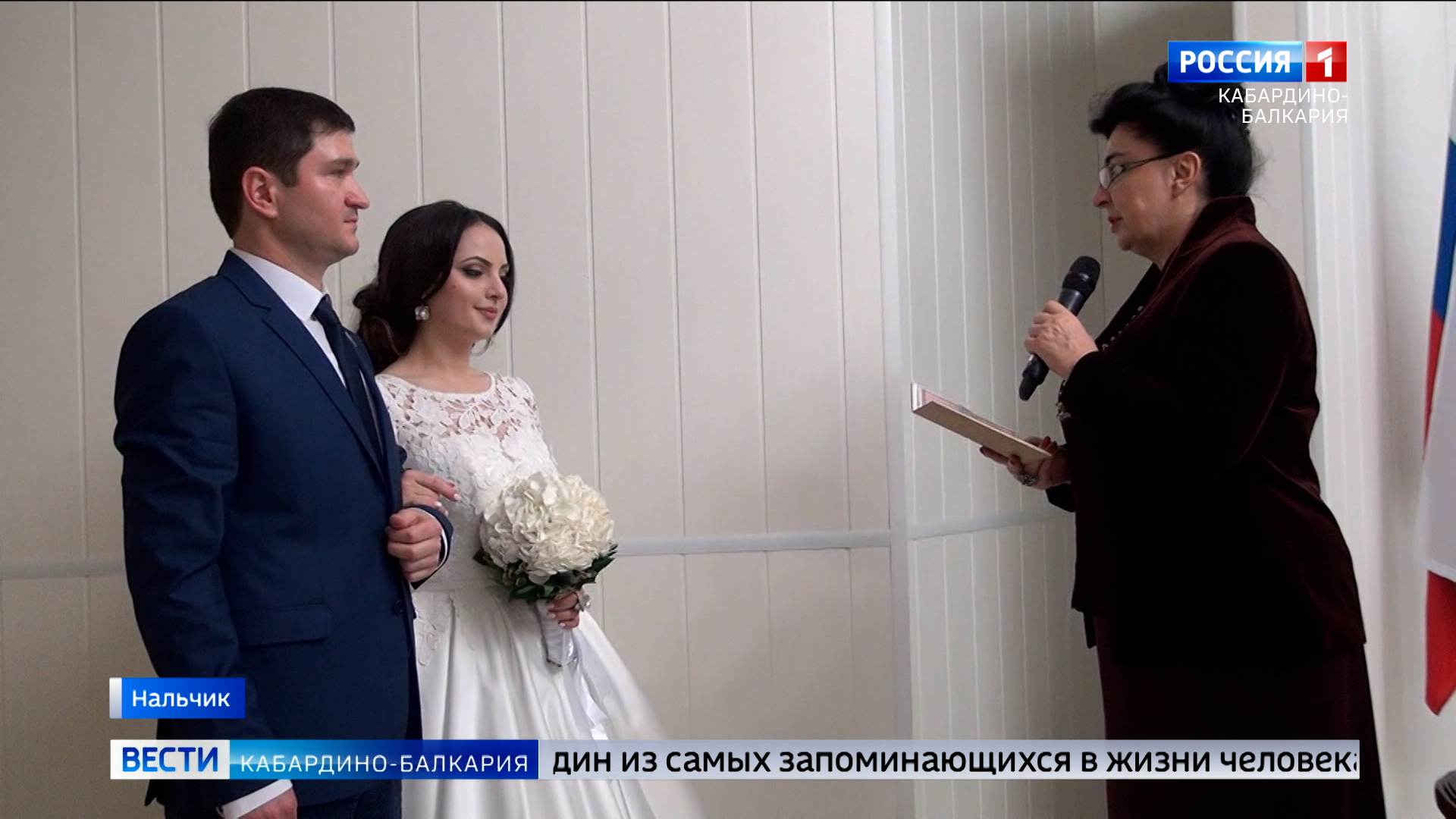 18 декабря в России отмечают День работников ЗАГСа