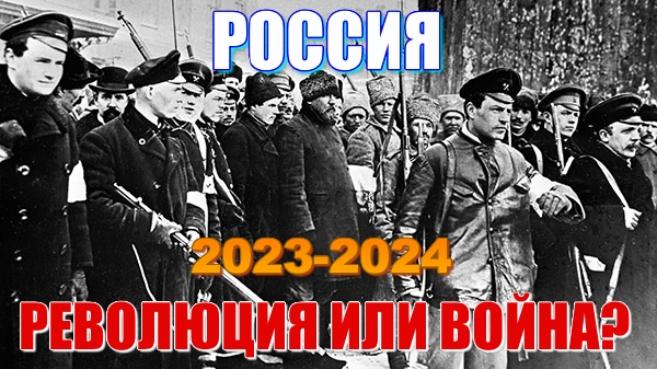 Натальная карта России. Вероятная война или революция в период 2023-2024 гг. Астропрогноз