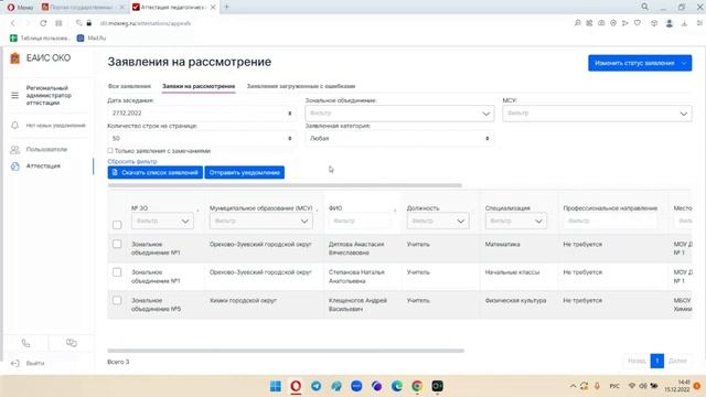 Инструкция по подаче заявления на РПГУ и отработке заявления в ЕАИС ОКО для педагога смотреть онлайн