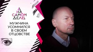 Вердикт врачей: не может быть отцом. На самом деле. Выпуск от 17.01.2022