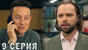 Универ 13 лет спустя 9 серия обзор