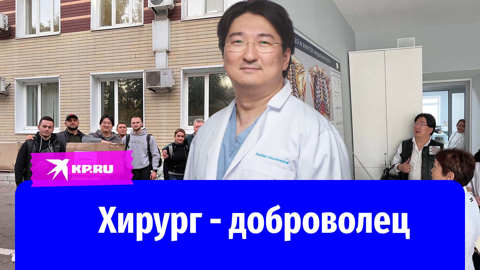 Башанкаев хирург. Бадма николаевич башанкаев. бадма башанкаев хирург. бадма башанкаев госдума.