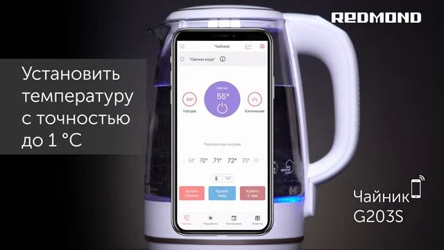 Умный чайник-светильник REDMOND SkyKettle G203S смотреть онлайн