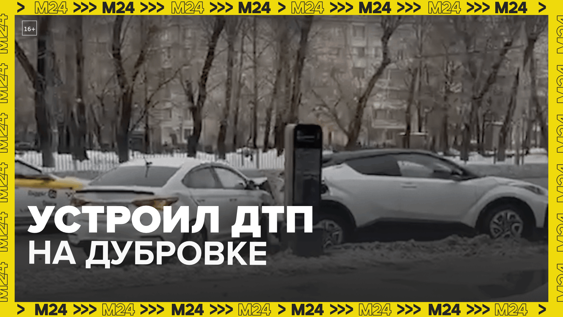 Гонки на выживание на Дубровке  Москва 24