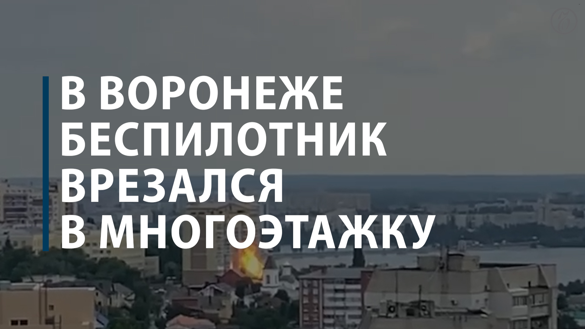 Упал беспилотник в воронеже на московском проспекте. Воронеж ул белинского 21. Упал беспилотник в воронеже на московском проспекте. Дроны в воронеже. Упал беспилотник в воронеже на московском проспекте.