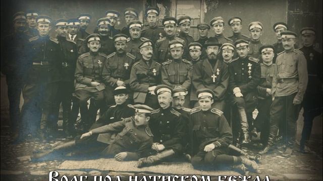 Марш Дроздовского полка (720p) смотреть онлайн