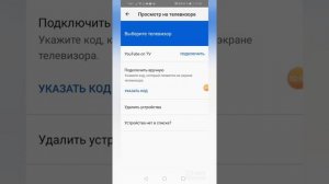 Как смотреть ютуб через телефон на телевизоре