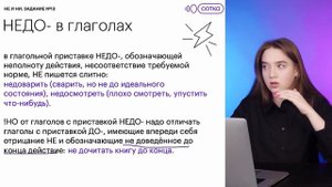 Приставка НЕДО- в глаголах для задания №13 ЕГЭ по русскому языку | Онлайн - школа СОТКА