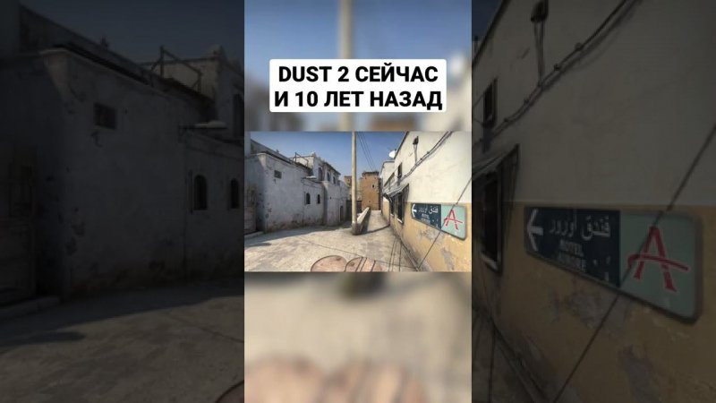 СРАВНЕНИЕ DUST2 #кс #кска #ксго #cs #csgo